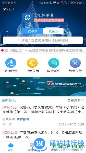 鲁班标讯通 v6.10.0安卓版 0