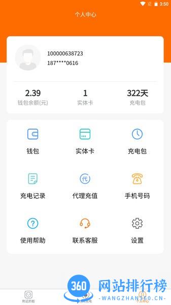 蜜蜂充电助手下载