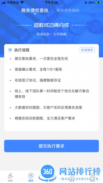 福唐商务法律服务平台 v1.1.3 安卓版 0