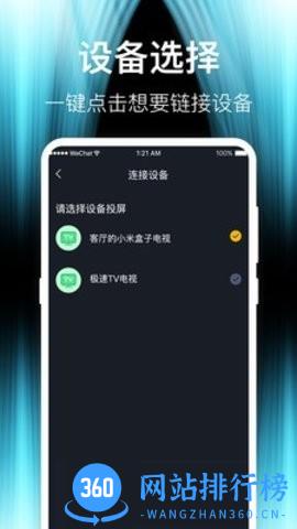 手机互动投屏TV版 v4.6.1117安卓版 1