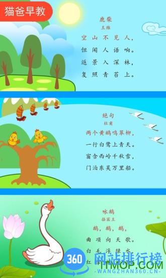 宝宝唐诗三百首幼儿版 v5.92.29x 安卓最新版 1