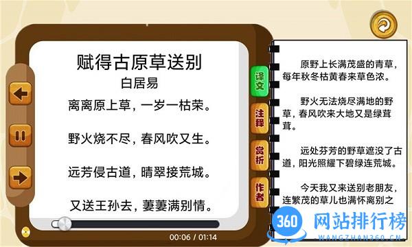 唐诗儿童歌曲听学软件手机版 v1.0.7 安卓版 2