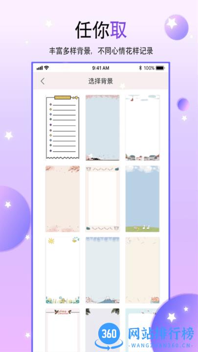 浅言手帐本 浅言手帐本app