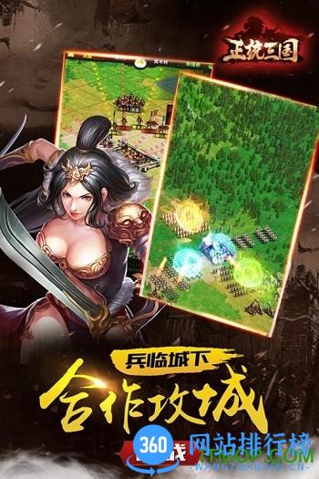 正统三国华为版