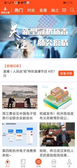杭州之家手机客户端 v6.4.0 安卓版 2