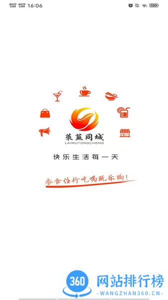 莱芜同城 莱芜同城网app