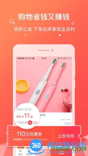 羊毛省钱软件 v4.0.0安卓版 3