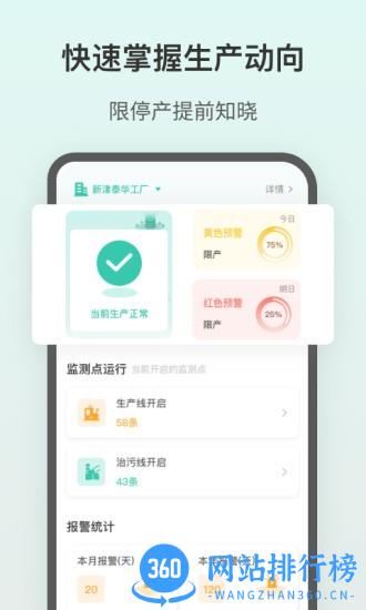 飞英环保下载