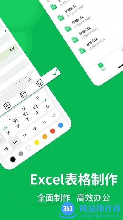表格移动办公软件 v1.0.0 安卓版 0