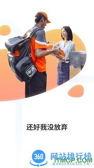申行者快递员app下载 申行者快递员app