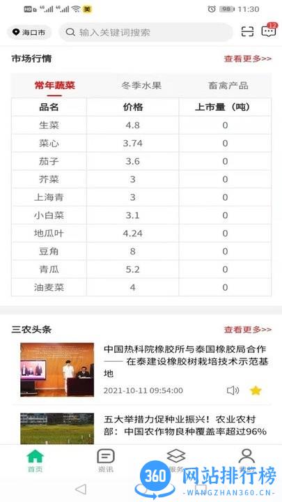 海南数字三农官方版 v1.18安卓版 2