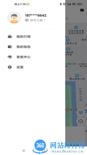 飞马出行乘客端官方平台(Helper) v5.50.5.0001 安卓版 0