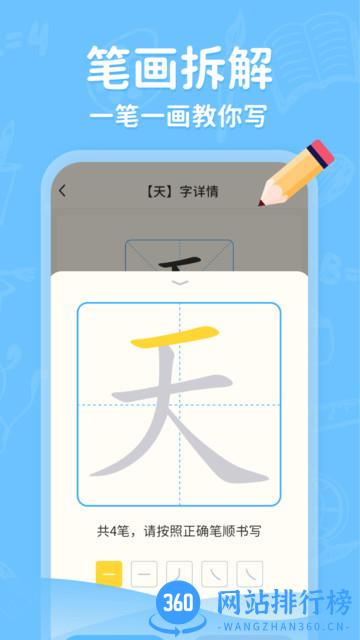 小学写字通app下载