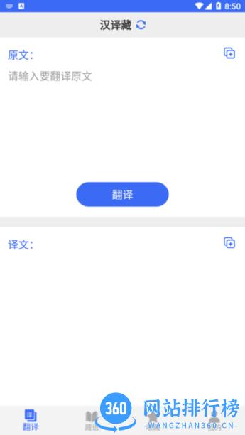 藏语翻译官app最新版 v22.10.17 安卓版 1