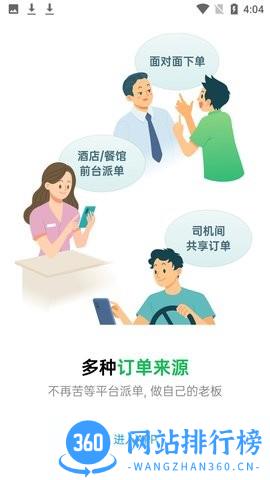 超级代驾 v1.11.4 安卓版 0