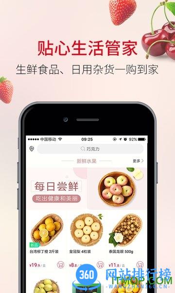 欧尚外卖app v1.6.3 安卓版 1