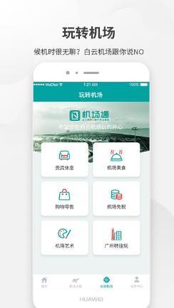 白云机场客户端 v3.2.0 安卓版 0