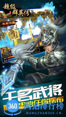 超级群英传变态版送vip v8.1.20.1 安卓bt版 2