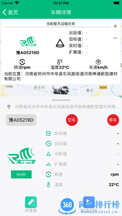 慧砼帮混凝土质量监测平台 v1.0.2 安卓版 2