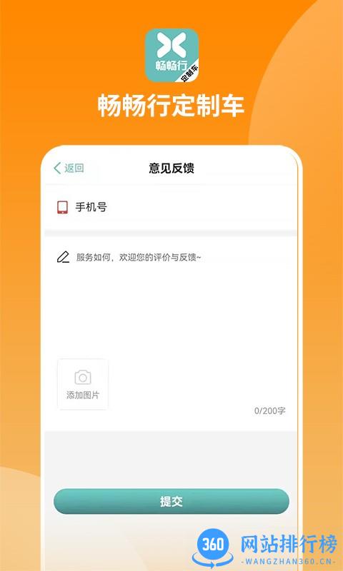 畅畅行定制车