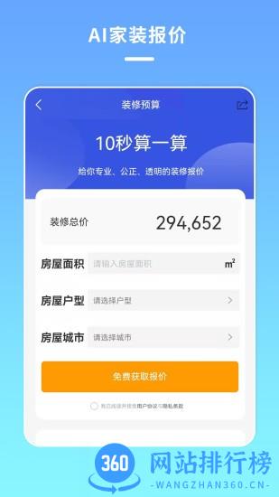 宅家装app v1.5.3 安卓版 3