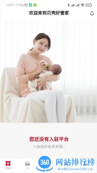 贝壳好管家app