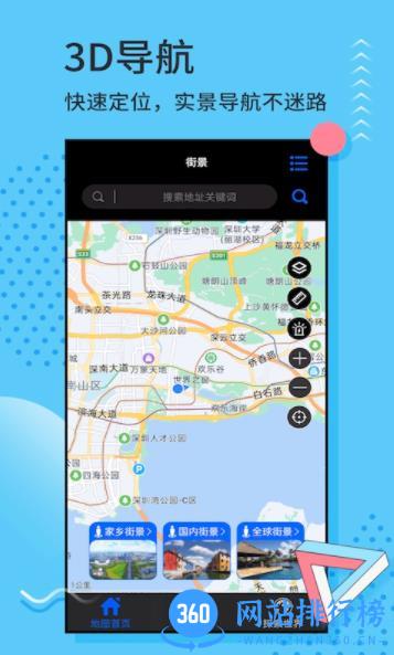 3D实景地图 v3.3.3最新安卓版 0