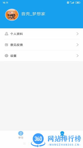 音壳校园版 v1.9.2 安卓版 3