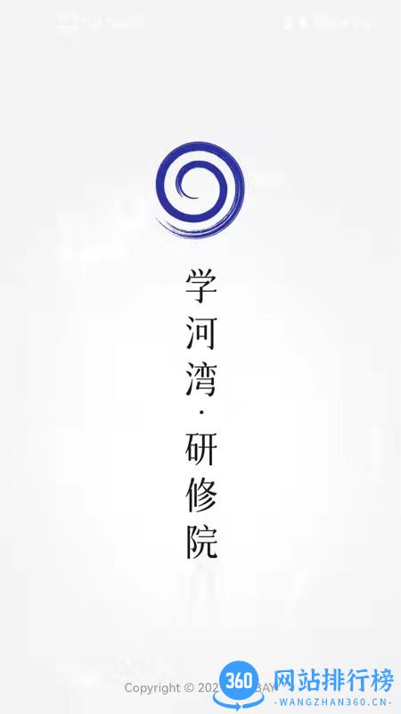 学河湾研修院最新版 v1.7.0 安卓版 3