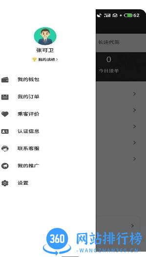 正君代驾司机版最新版 v1.0.15 安卓版 2