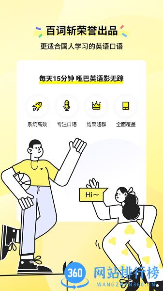 咸蛋英语<a href=/zt/1589-0.html target=_blank class=infotextkey>口语app</a> 咸蛋口语app官方下载
