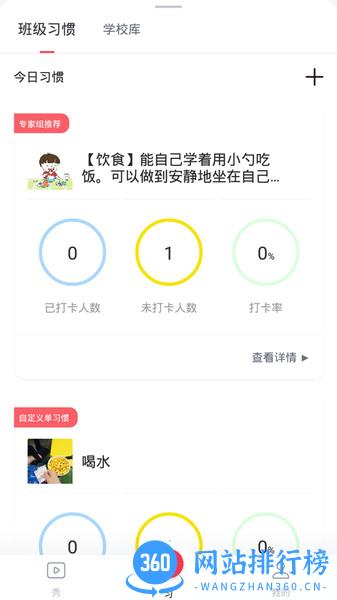 习惯公社学校版 v2.0.9 安卓版 2
