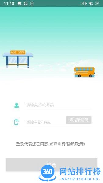 鄂州智慧公交