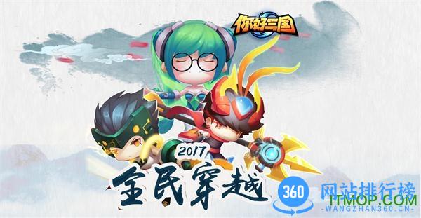 你好三国九游版