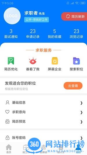 龙岩好工作人才网最新版 v1.2.9安卓版 0
