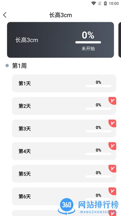 云福长高 v22.9.26 安卓版 2