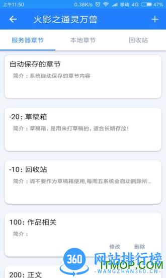 飞卢作家助手软件 v2.0.3 安卓版 2