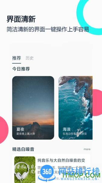 白噪音睡眠放松 v1.6 安卓版 3