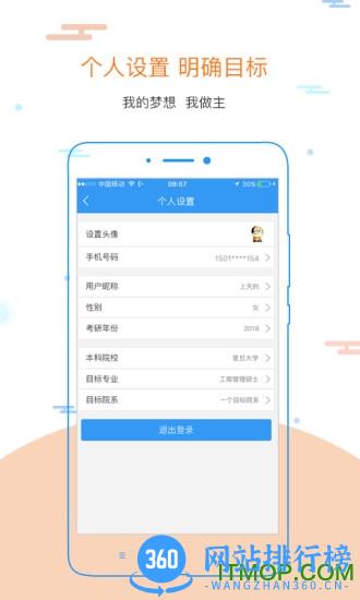 慧升MBA手机版 慧升MBA