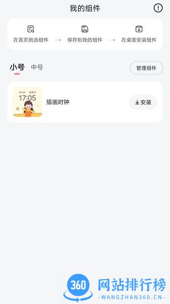 时光小组件 时光小组件下载