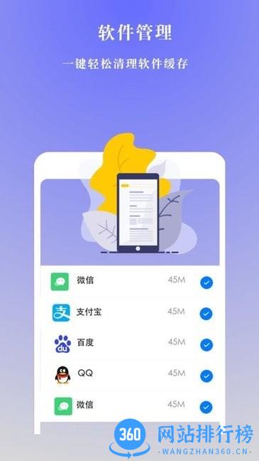 手机极速清理管家软件