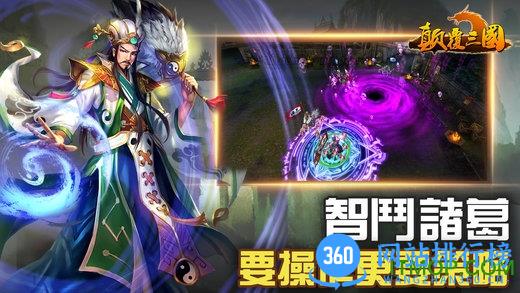 颠覆三国 颠覆三国