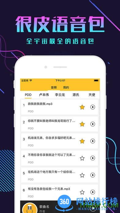 很皮语音包vip破解版 v3.3.7 安卓免会员版 2