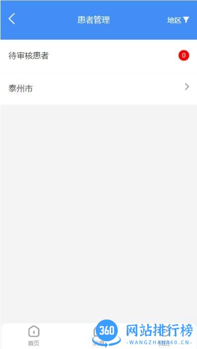 江苏防癌健康管理平台 v1.0.1 安卓版 0