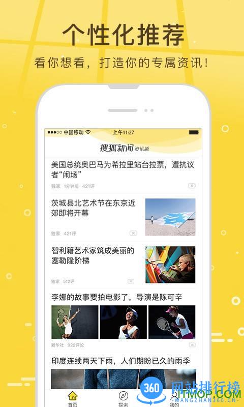 搜狐资讯端app v5.5.10 安卓版 0