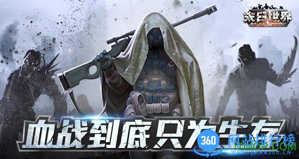 末日世界九游版