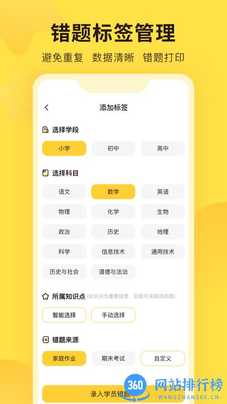 错题教练最新版 v2.8.0 安卓版 3