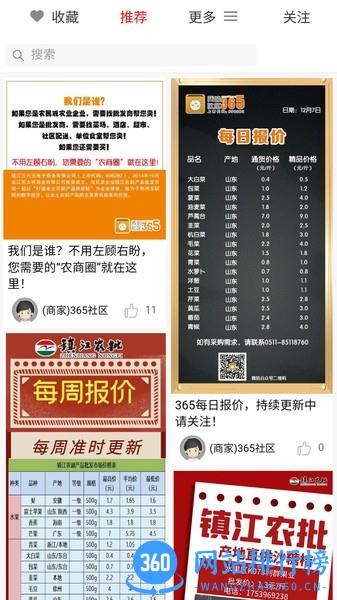 我的社区365电商平台 我的社区365电商平台软件
