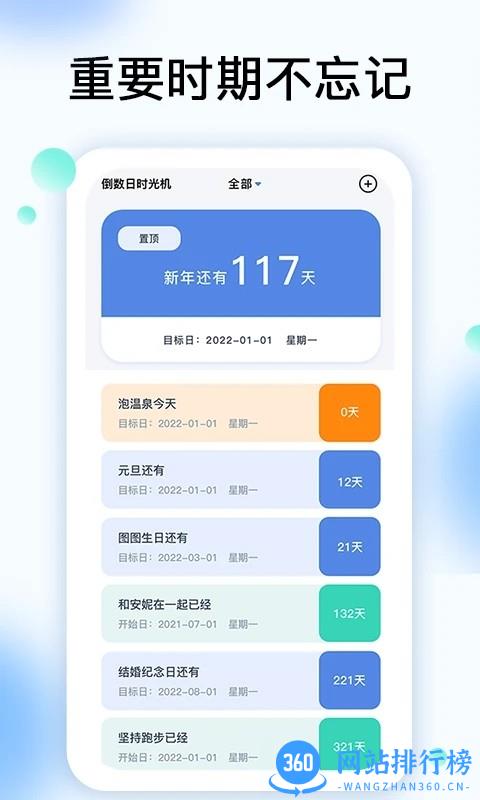 倒数时光机app最新版下载
