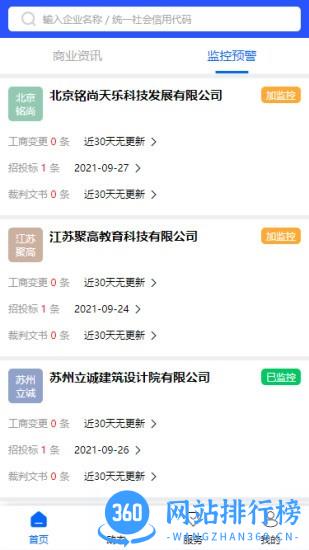 企业诚信通app v4.0.58 安卓版 2